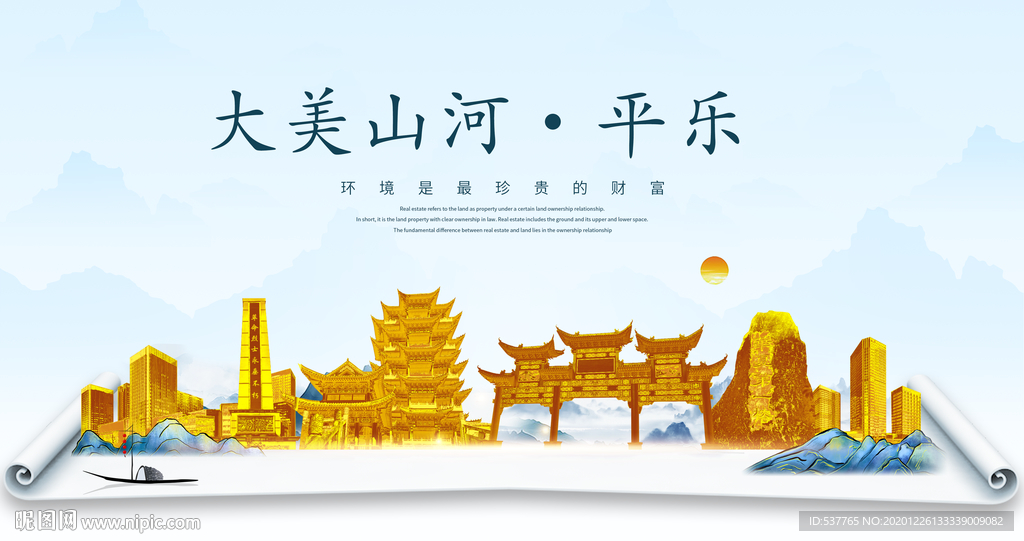平乐大美金山银山金色财富城市