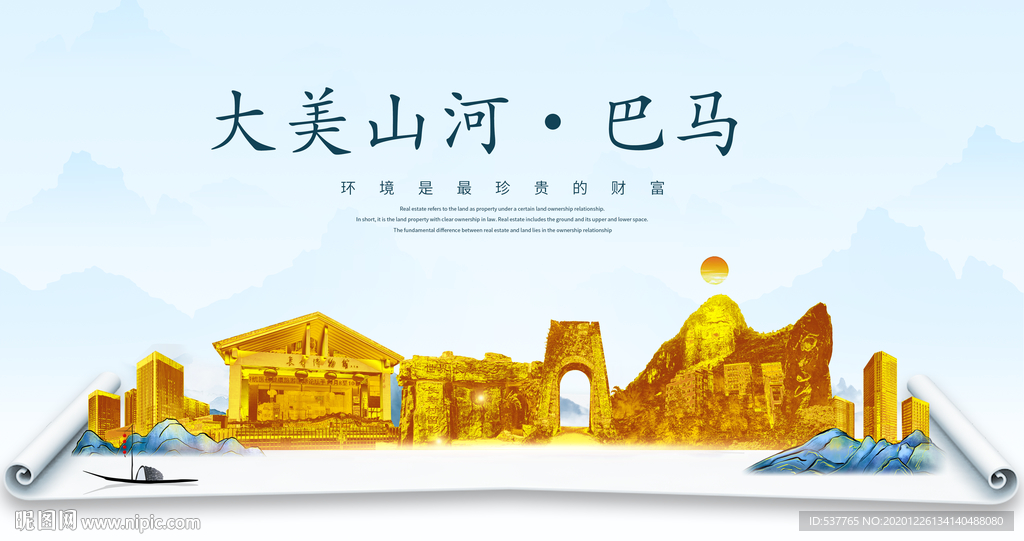 巴马大美金山银山金色财富城市