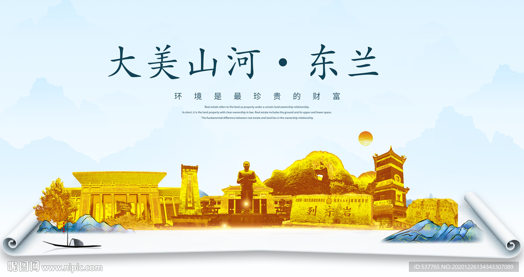 东兰大美金山银山金色财富城市