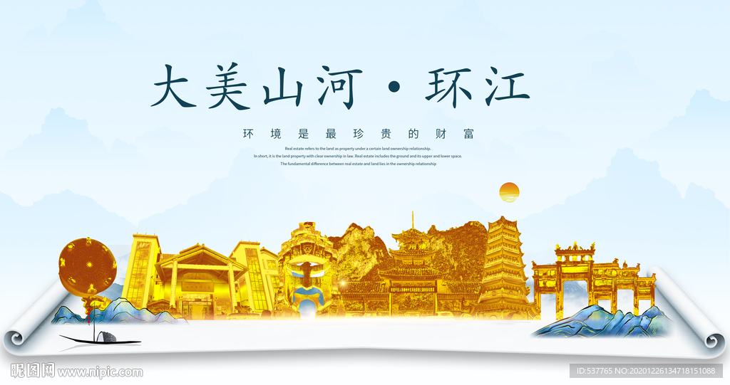 环江大美金山银山金色财富城市