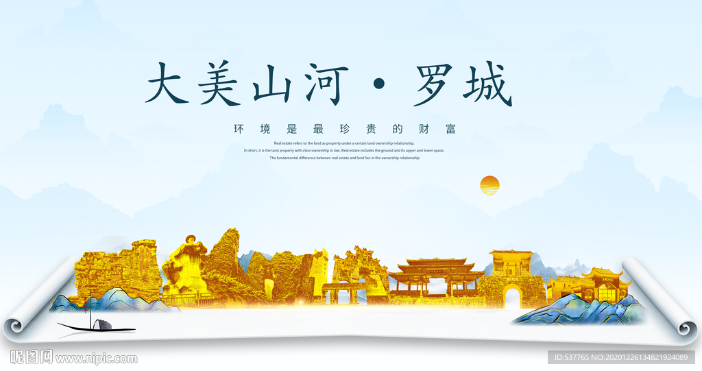 罗城大美金山银山金色财富城市