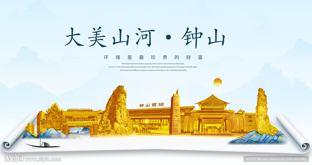 钟山大美金山银山金色财富城市
