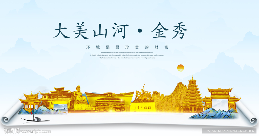 金秀大美金山银山金色财富城市