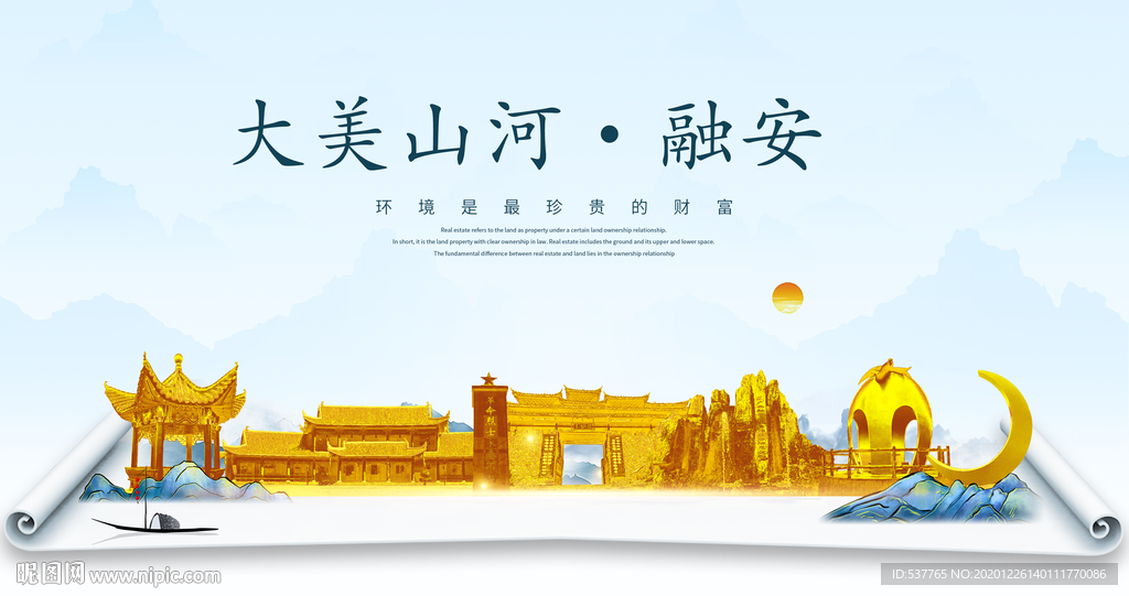 融安大美金山银山金色财富城市