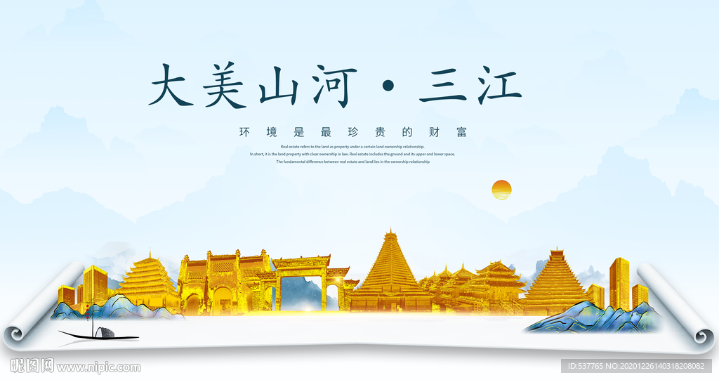 三江大美金山银山金色财富城市
