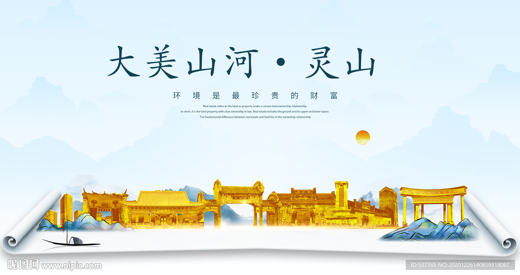 灵山大美金山银山金色财富城市