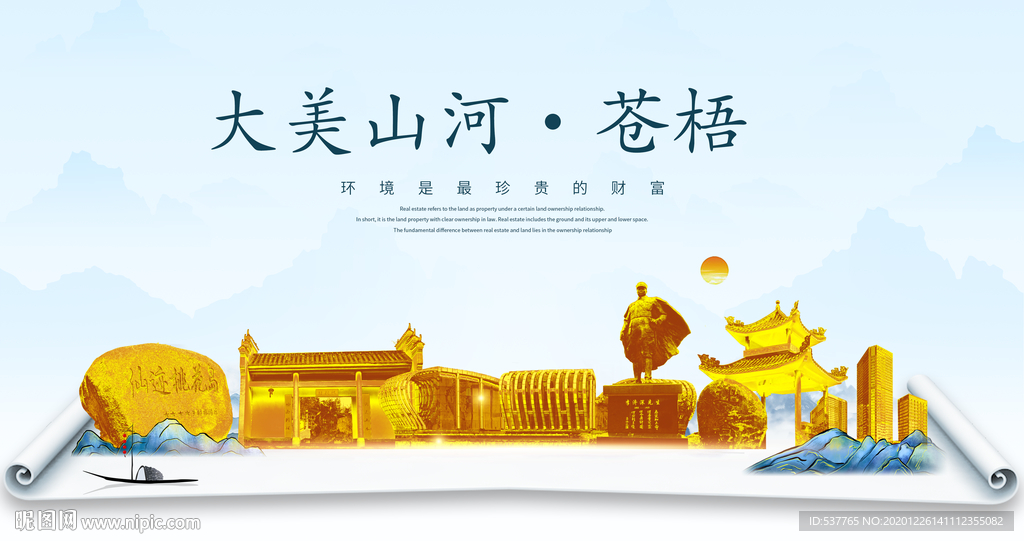 苍梧大美金山银山金色财富城市