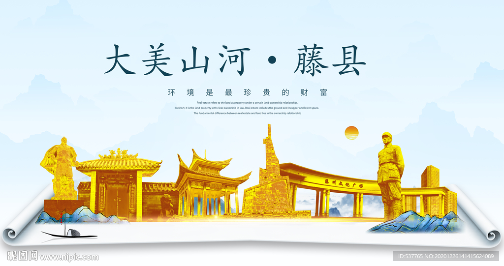 藤县大美金山银山金色财富城市