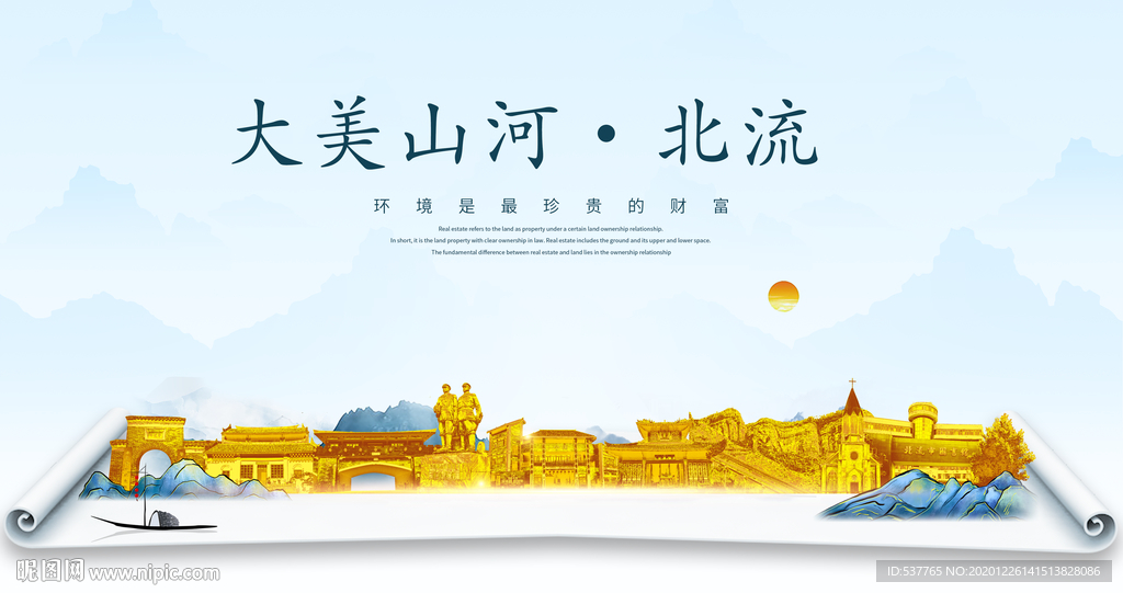 北流大美金山银山金色财富城市