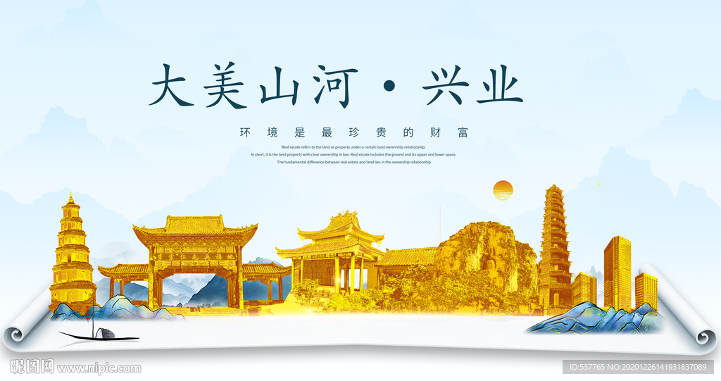 兴业大美金山银山金色财富城市