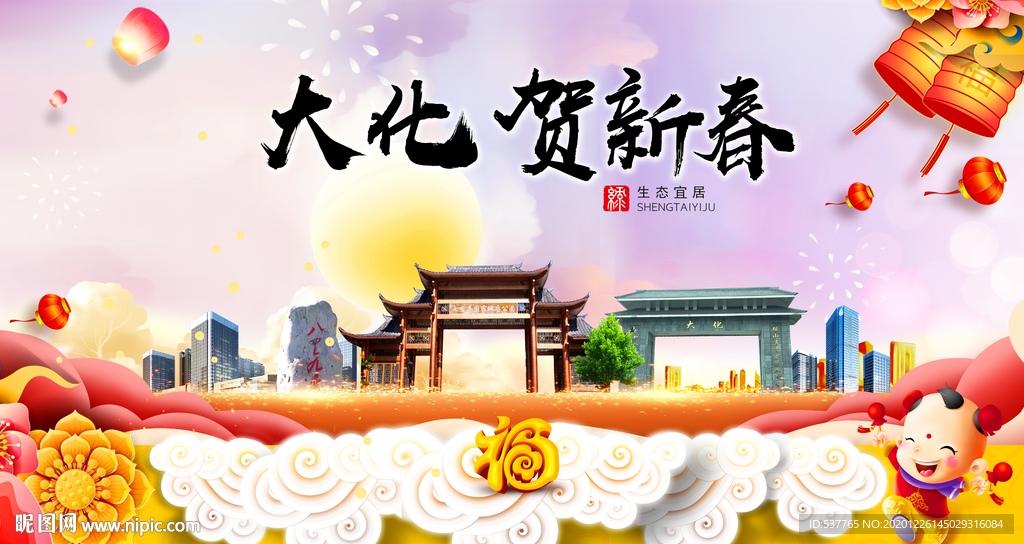 大化贺迎新年春节日中秋元旦海报