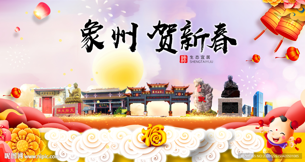 象州贺迎新年春节日中秋元旦海报