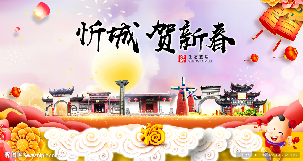 忻城贺迎新年春节日中秋元旦海报