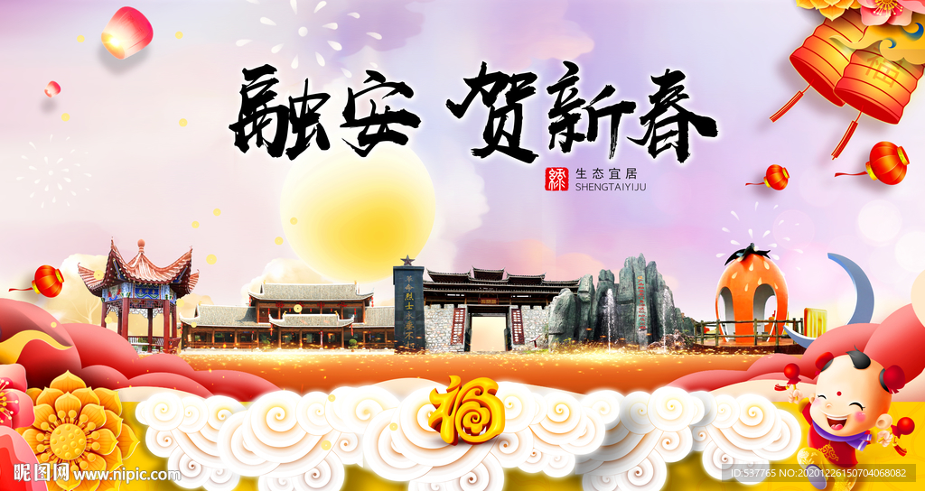 融安贺迎新年春节日中秋元旦海报