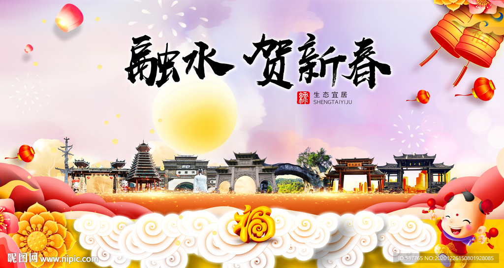 融水贺迎新年春节日中秋元旦海报