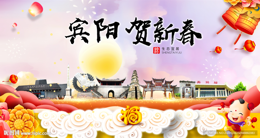 宾阳贺迎新年春节日中秋元旦海报