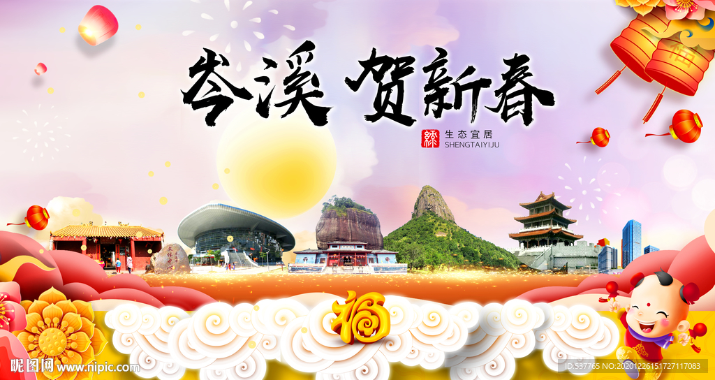 岑溪贺迎新年春节日中秋元旦海报