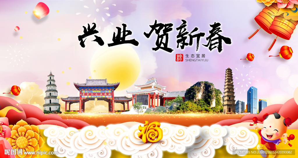 兴业贺迎新年春节日中秋元旦海报