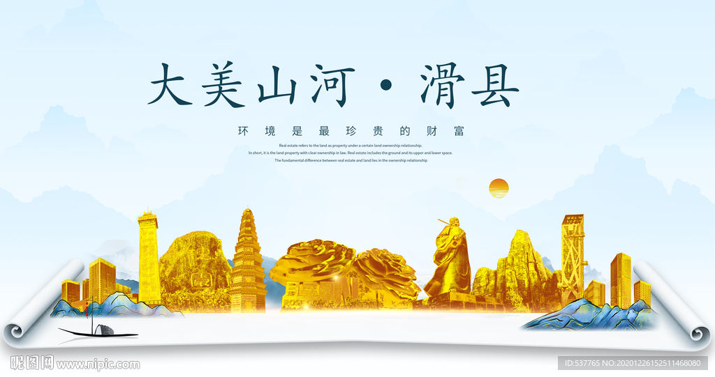 滑县大美金山银山金色财富城市