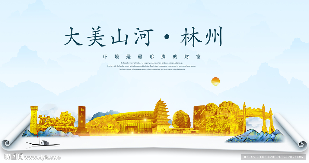 林州大美金山银山金色财富城市