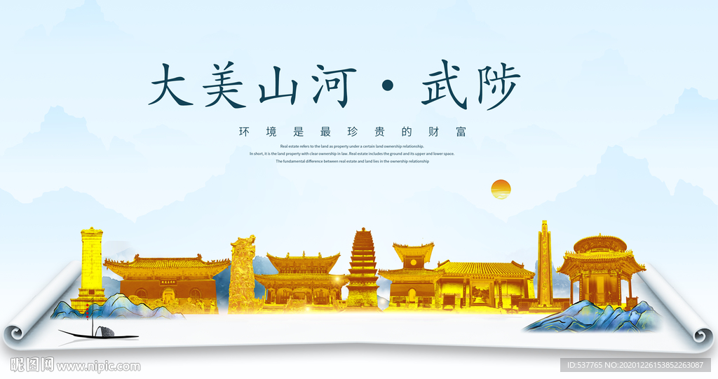 武陟大美金山银山金色财富城市