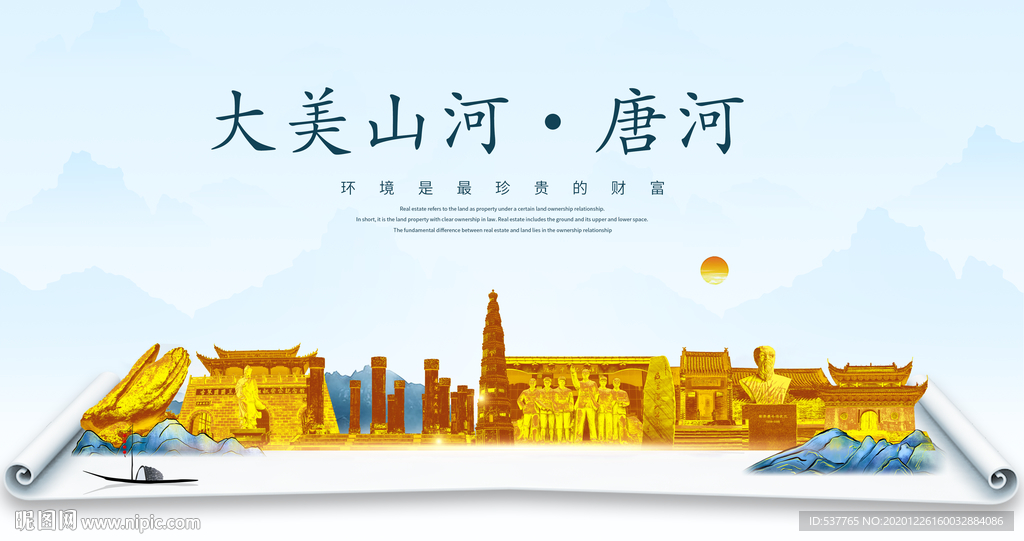 唐河大美金山银山金色财富城市