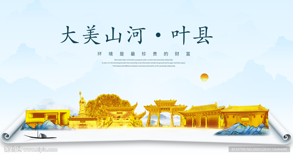 叶县大美金山银山金色财富城市