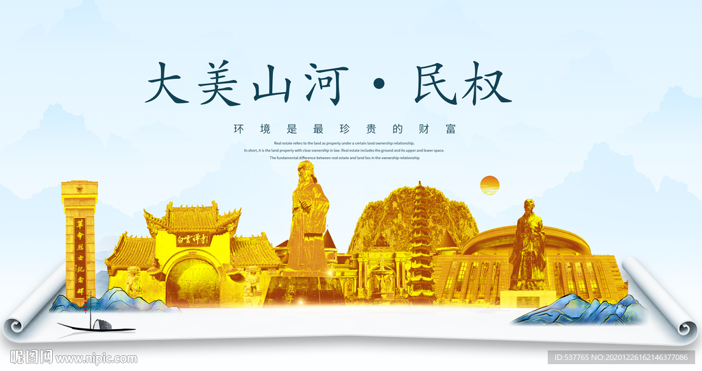民权大美金山银山金色财富城市