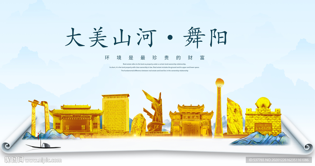舞阳大美金山银山金色财富城市