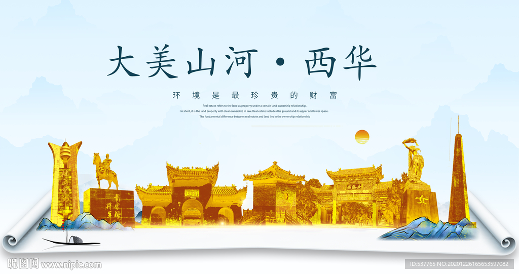西华大美金山银山金色财富城市