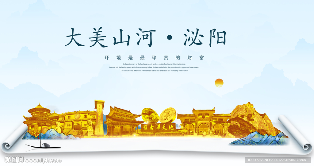泌阳大美金山银山金色财富城市