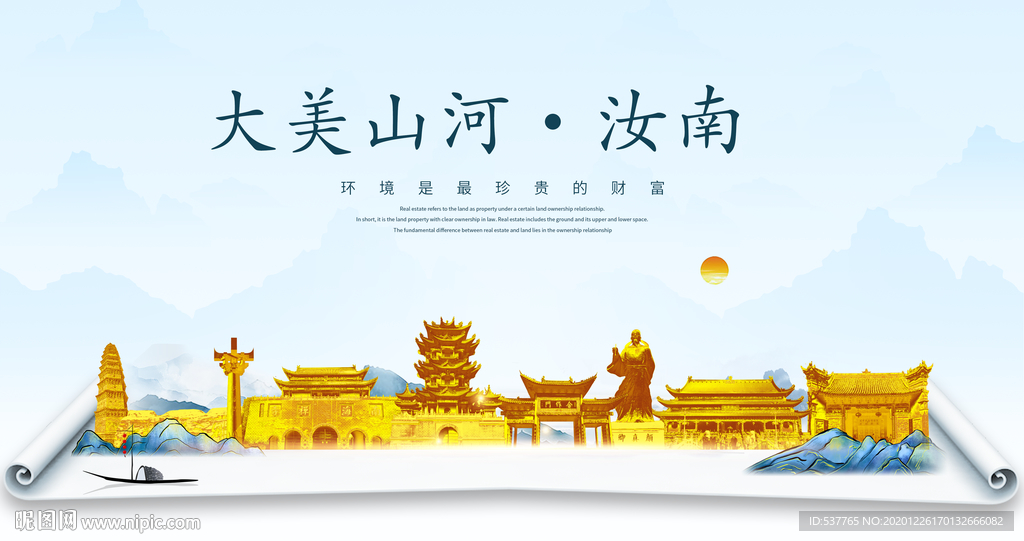 汝南大美金山银山金色财富城市
