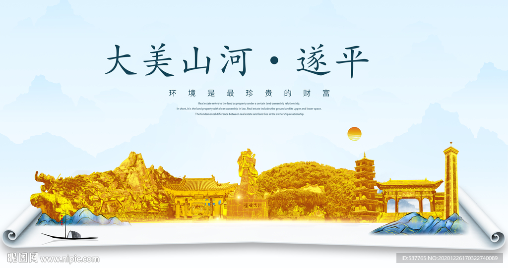 遂平大美金山银山金色财富城市