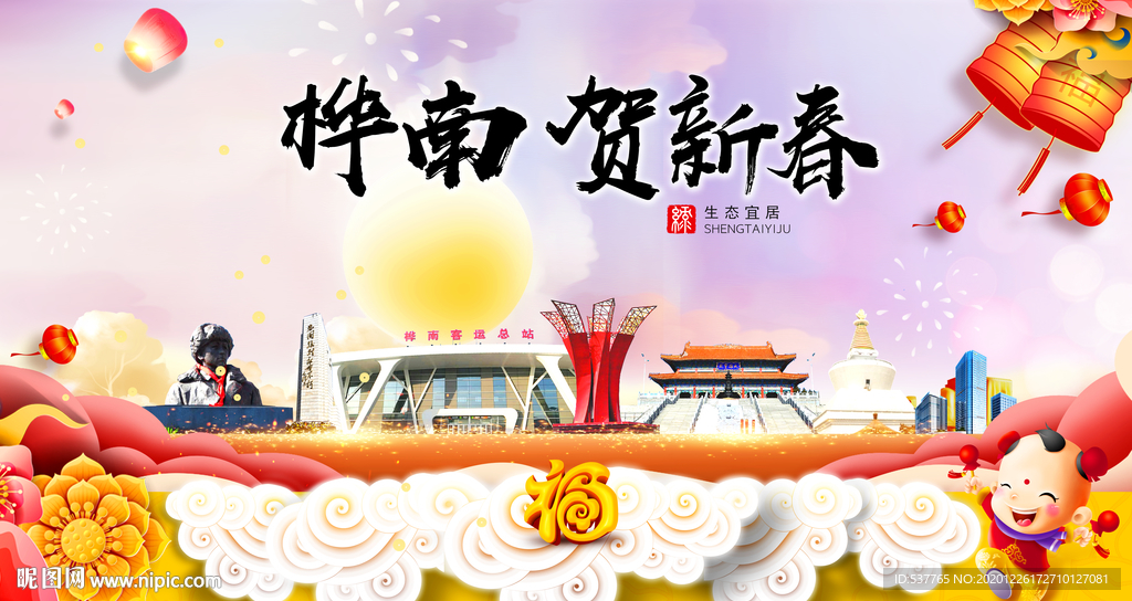 桦南贺迎新年春节日中秋元旦海报