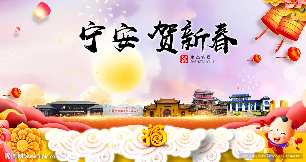 宁安贺迎新年春节日中秋元旦海报