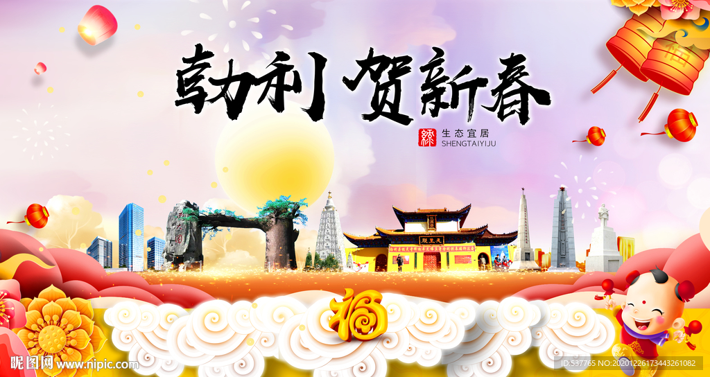 勃利贺迎新年春节日中秋元旦海报