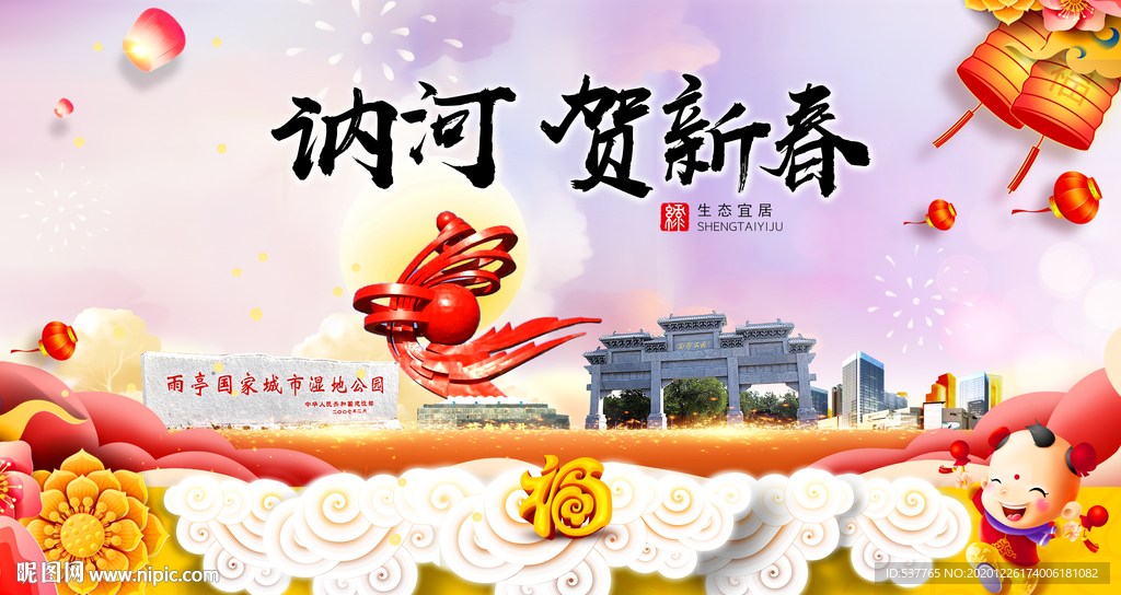 讷河贺迎新年春节日中秋元旦海报