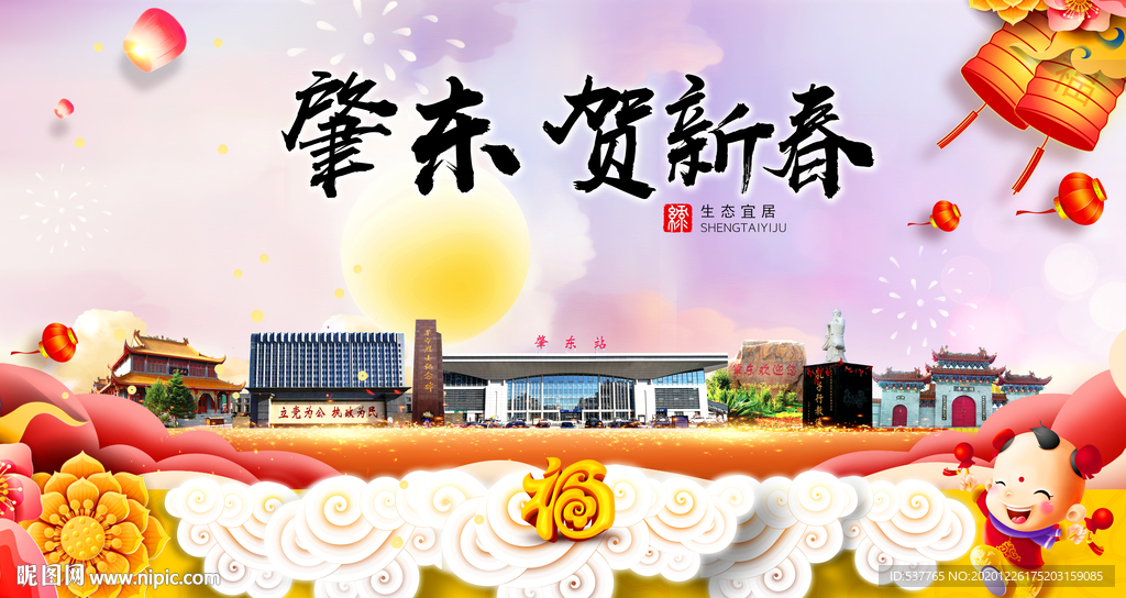 肇东贺迎新年春节日中秋元旦海报