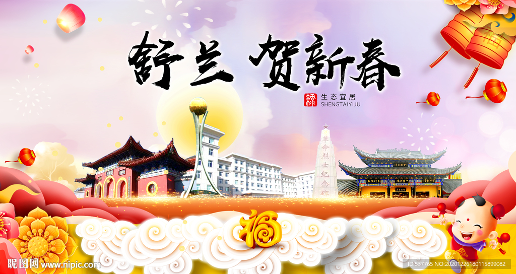 舒兰贺迎新年春节日中秋元旦海报