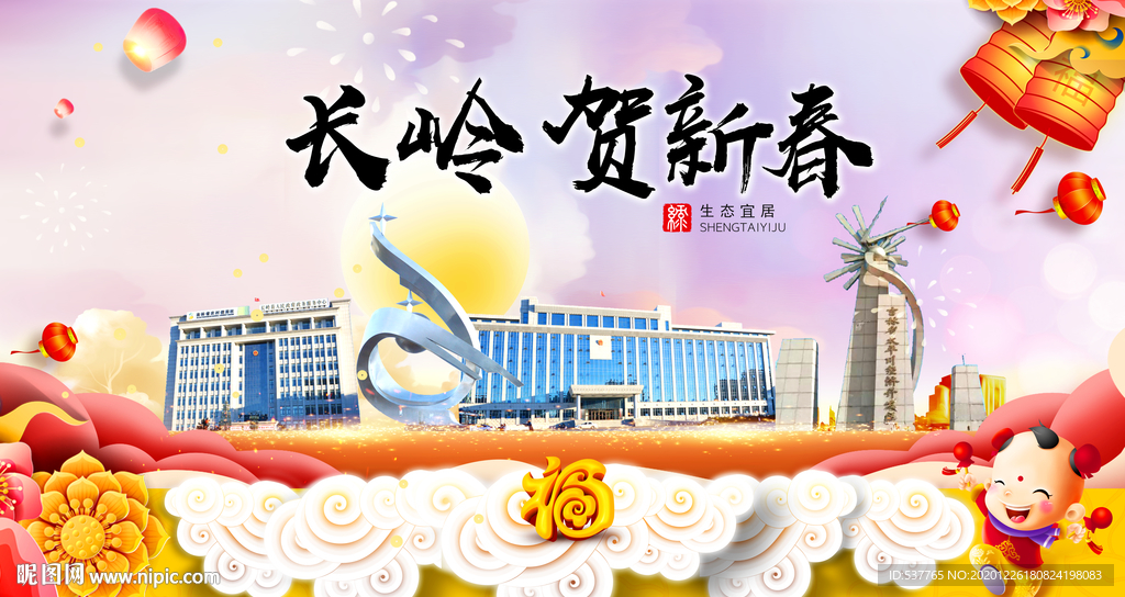 长岭贺迎新年春节日中秋元旦海报