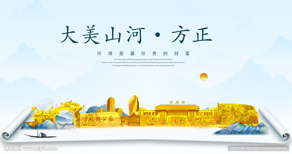 方正大美金山银山金色财富城市