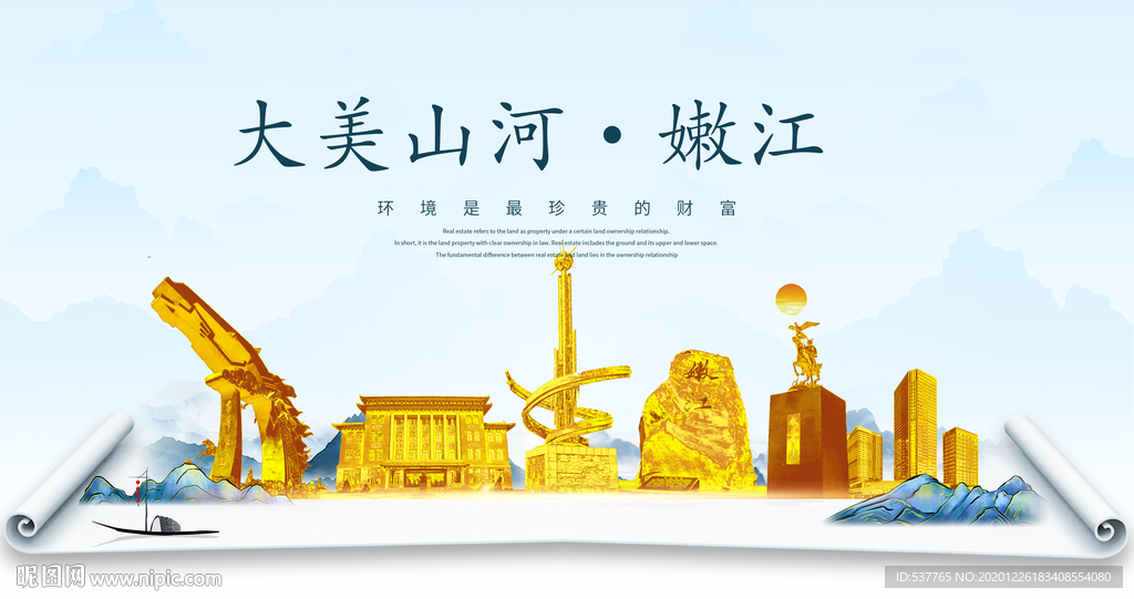 嫩江大美金山银山金色财富城市