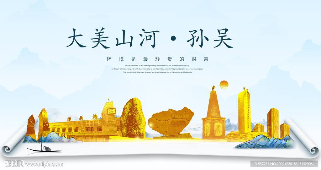 孙吴大美金山银山金色财富城市