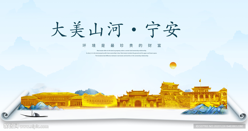 宁安大美金山银山金色财富城市