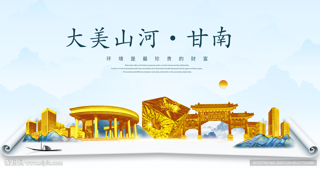 甘南大美金山银山金色财富城市