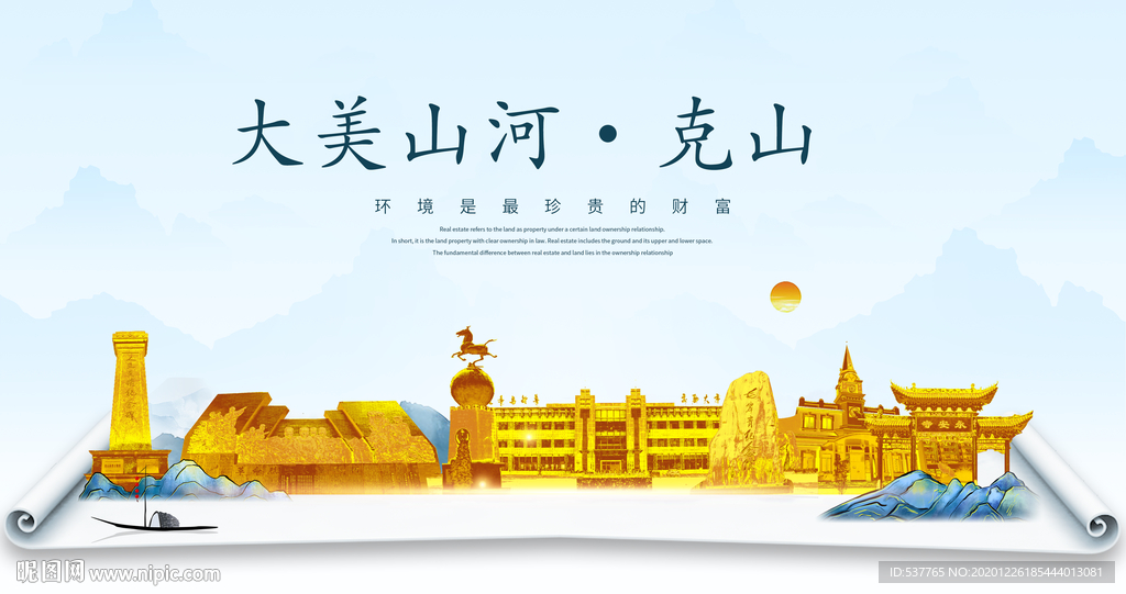 克山大美金山银山金色财富城市