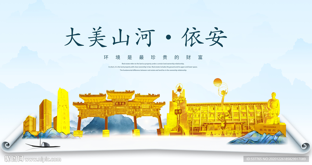 依安大美金山银山金色财富城市