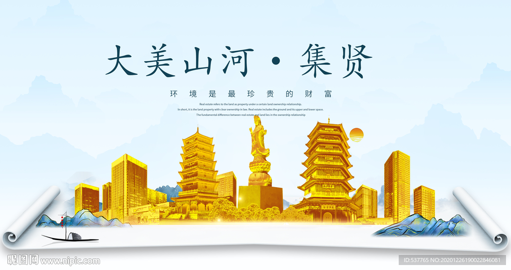 集贤大美金山银山金色财富城市