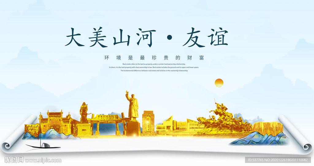 友谊大美金山银山金色财富城市