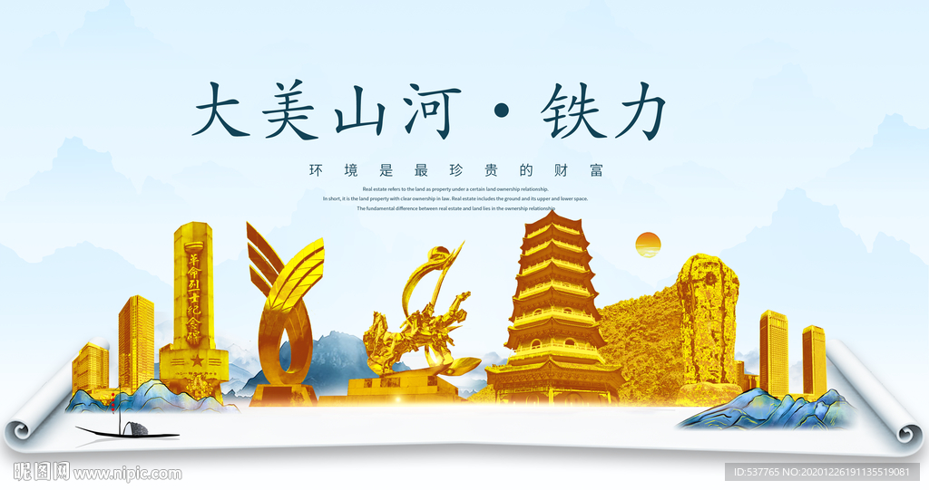 铁力大美金山银山金色财富城市